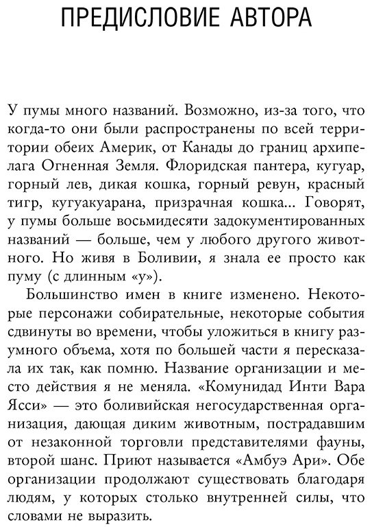 Книга Коулман Л.: Годы с пумой. Трогательная история невероятной дружбы купить,NaN