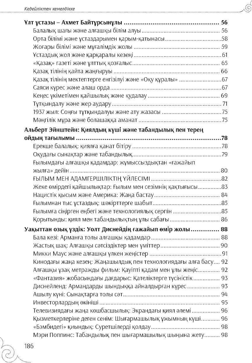 Книга Айдоғду Ш.: Кедейліктен кемелдікке купить,NaN