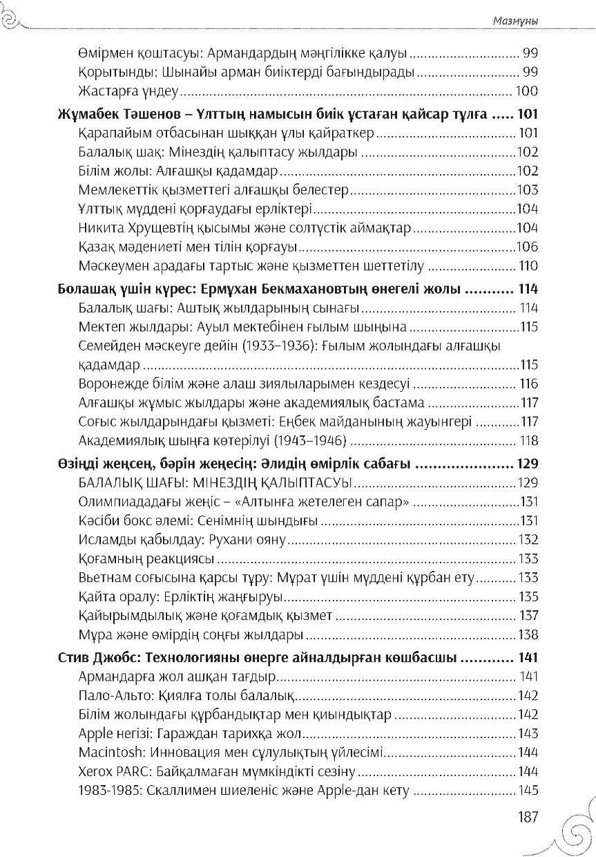 Книга Айдоғду Ш.: Кедейліктен кемелдікке купить,NaN