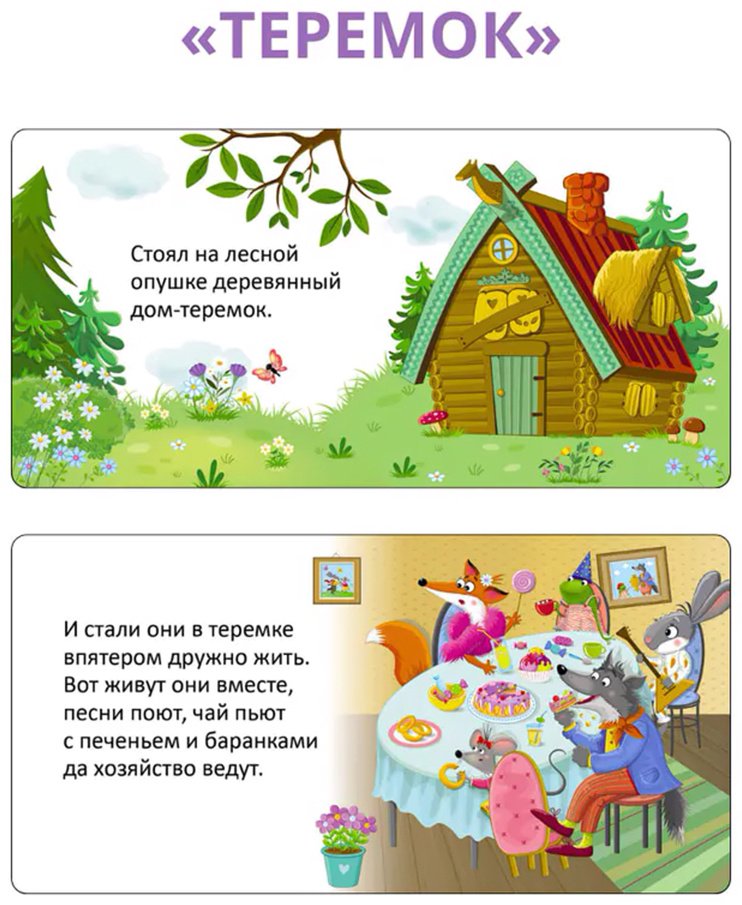 Книга Без автора: Мими - книжки (бол). Мои первые сказки. 6 книжек - кубиков купить,NaN