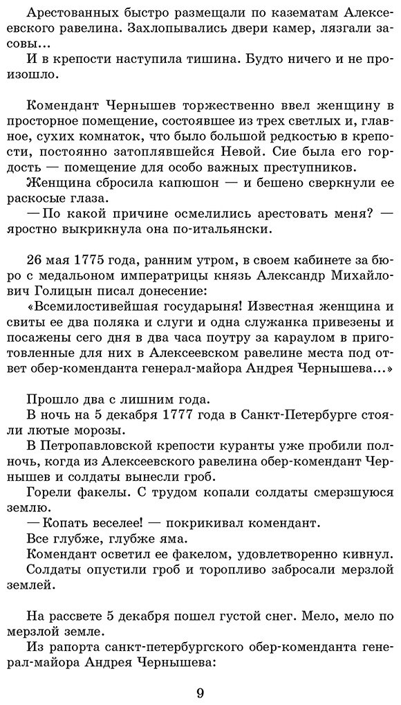 Книга Радзинский Э. С.: Цари. Романовы. История династии купить,NaN