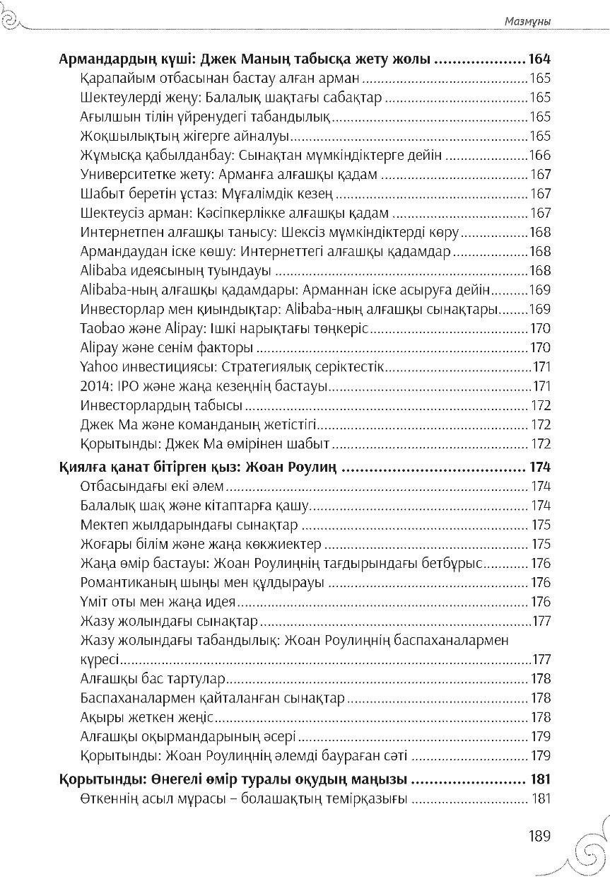 Книга Айдоғду Ш.: Кедейліктен кемелдікке купить,NaN