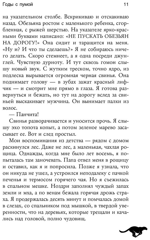Книга Коулман Л.: Годы с пумой. Трогательная история невероятной дружбы купить,NaN