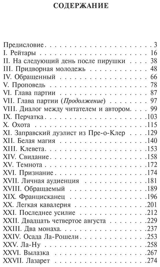 Книга Мериме П.: Хроника времен Карла IX купить,NaN
