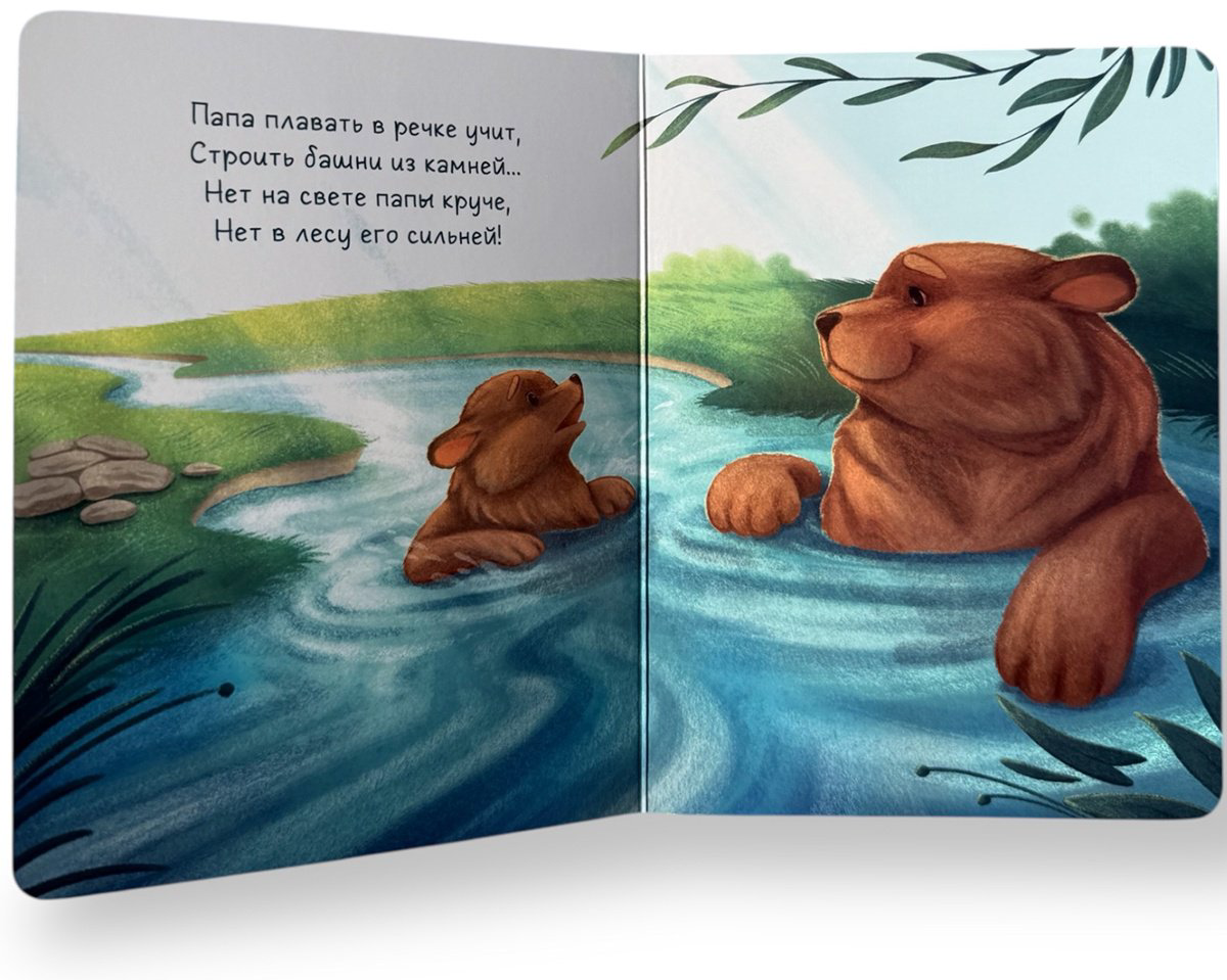 Книга Без автора: Лучший папа - папа мой! купить,NaN