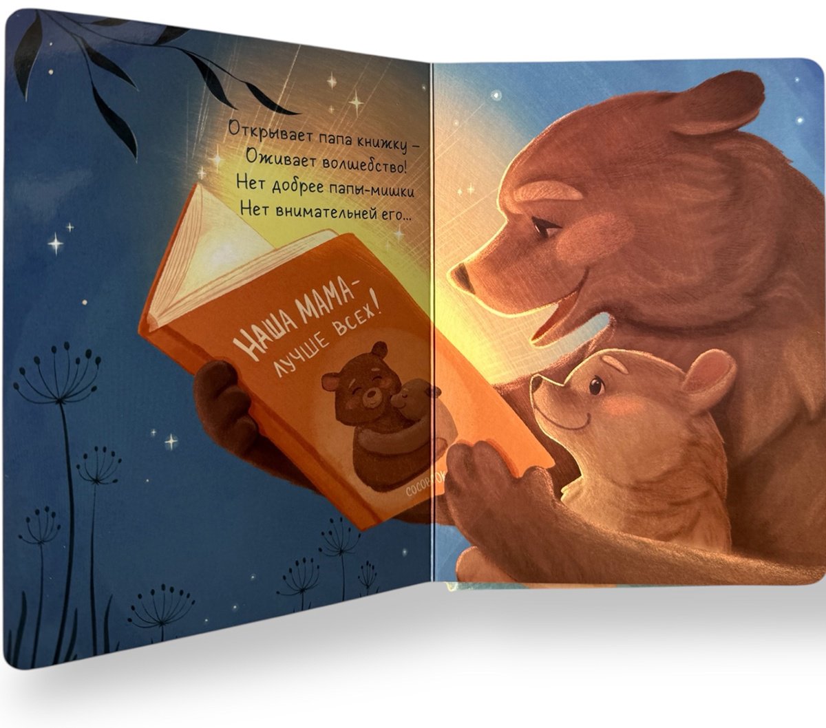 Книга Без автора: Лучший папа - папа мой! купить,NaN