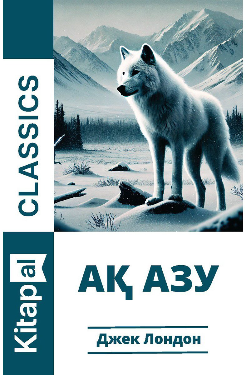 Книга Лондон Дж.: Ақ азу купить,NaN
