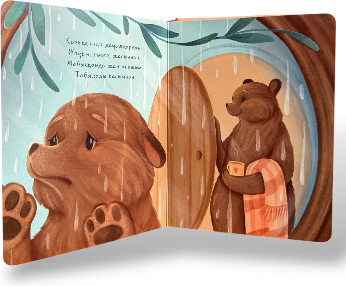 Книга Без автора: Менің анам – ең керемет жан! купить,NaN