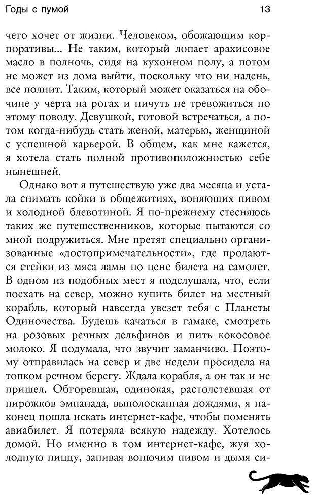 Книга Коулман Л.: Годы с пумой. Трогательная история невероятной дружбы купить,NaN