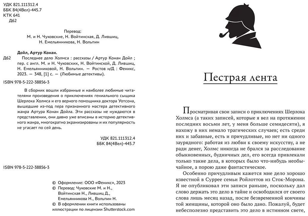 Книга Дойл А. К.: Последнее дело Холмса купить,NaN