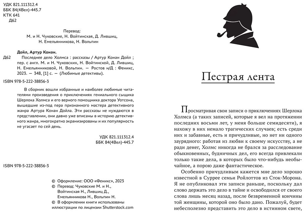 Книга Дойл А. К.: Последнее дело Холмса купить,NaN
