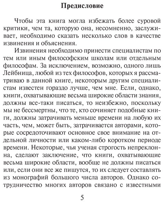 Книга Рассел Б.: История западной философии (в двух томах). Том 1 купить,NaN