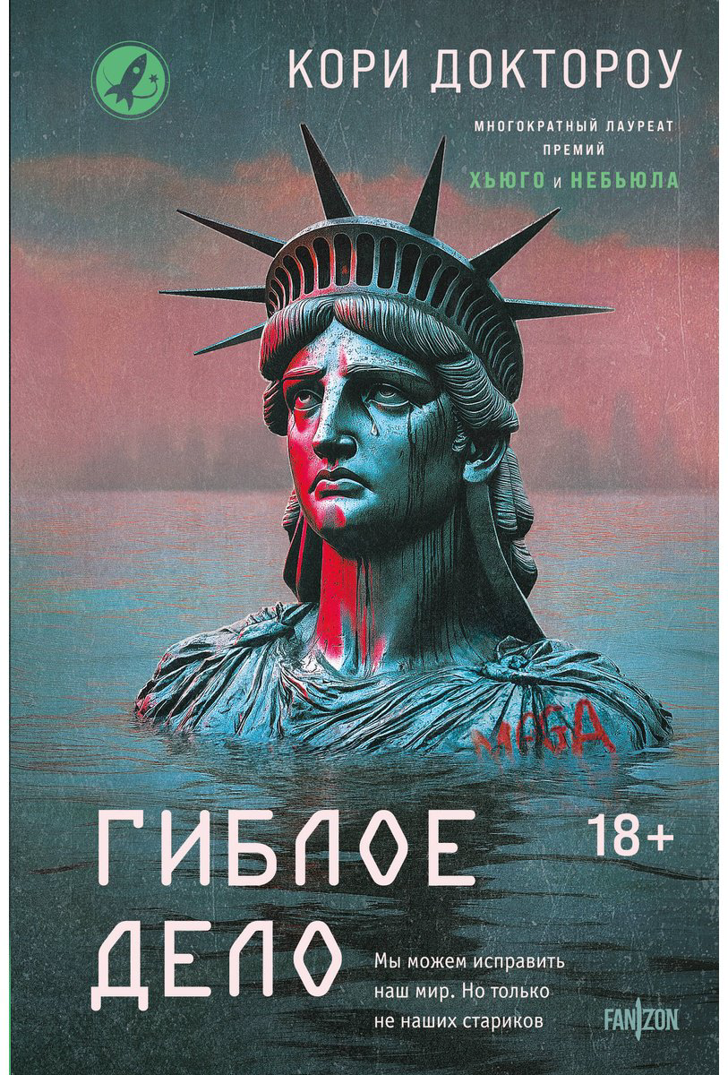 Книга Доктороу К.: Гиблое дело купить,NaN