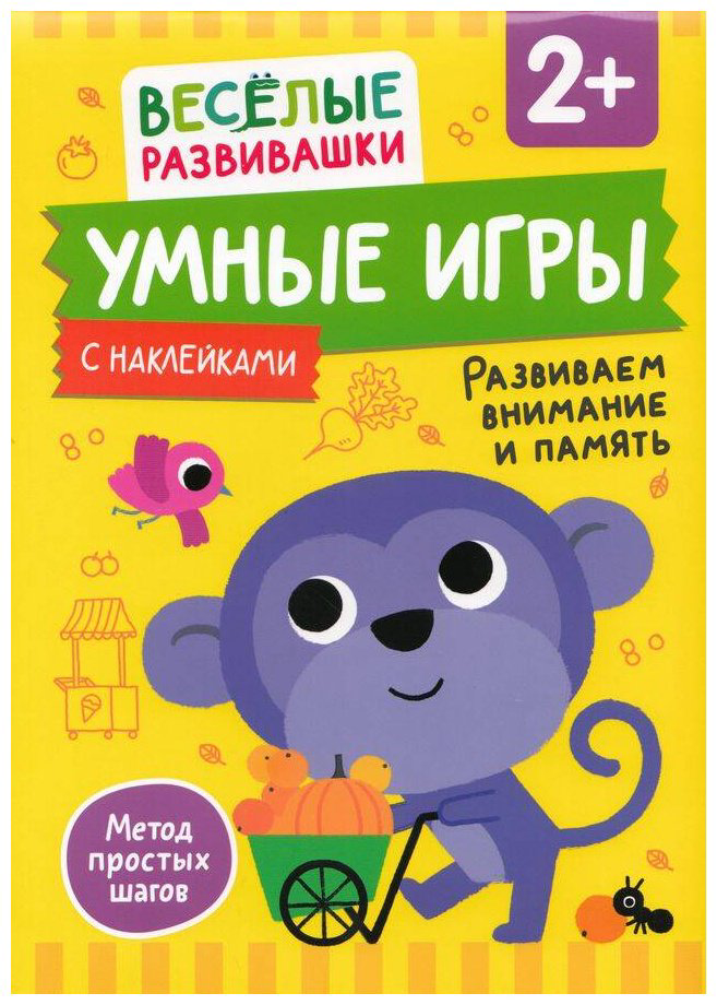 Книга Без автора: Умные игры. Развиваем внимание и память. От 2 лет купить,NaN