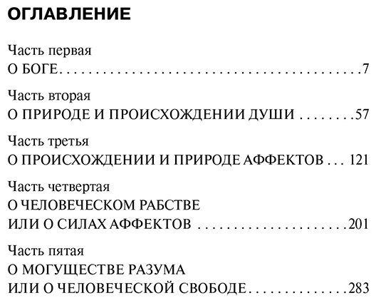 Книга Спиноза Б.: Этика купить,NaN