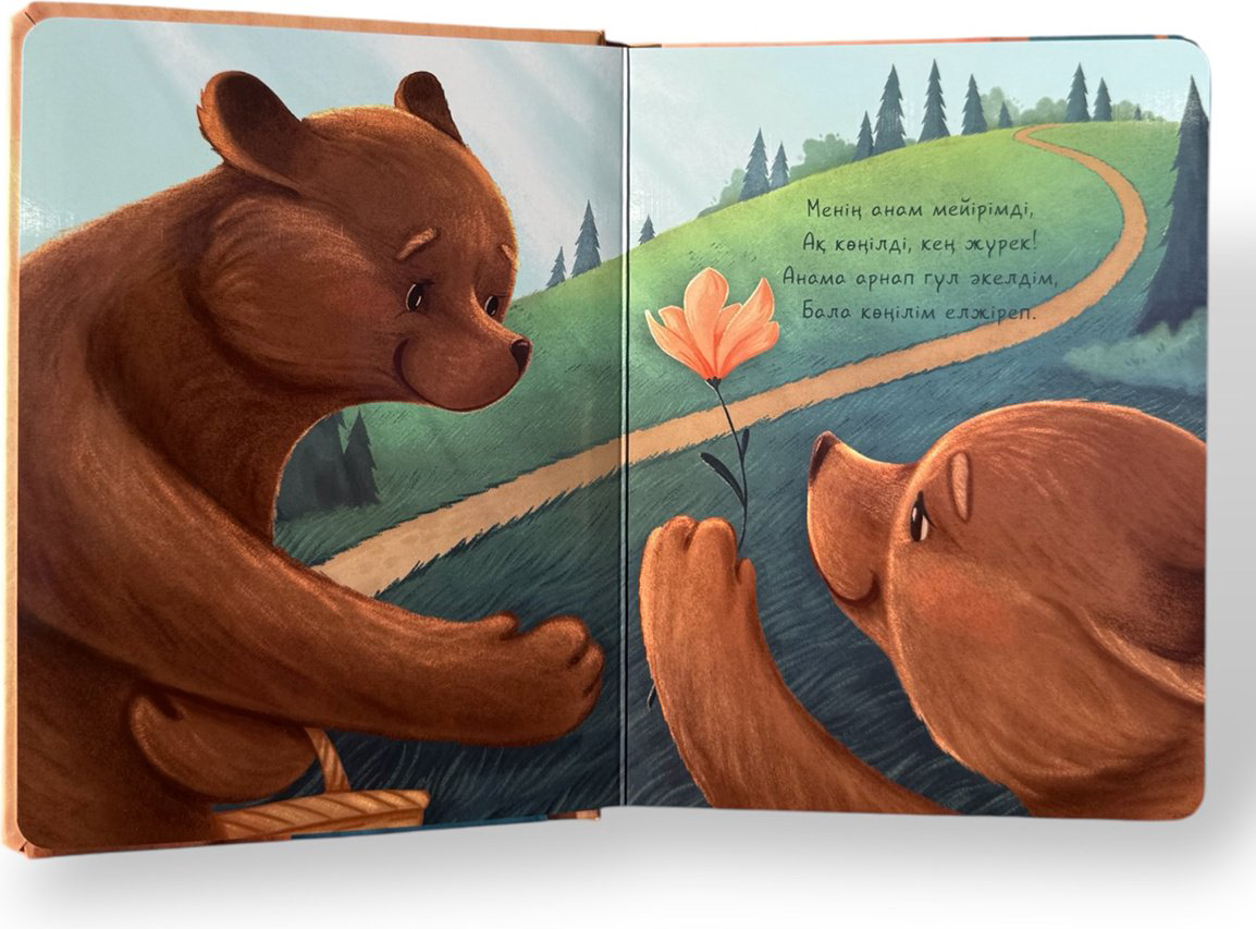 Книга Без автора: Менің анам – ең керемет жан! купить,NaN