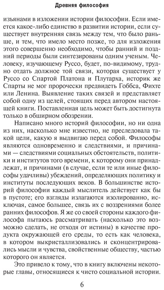 Книга Рассел Б.: История западной философии (в двух томах). Том 1 купить,NaN