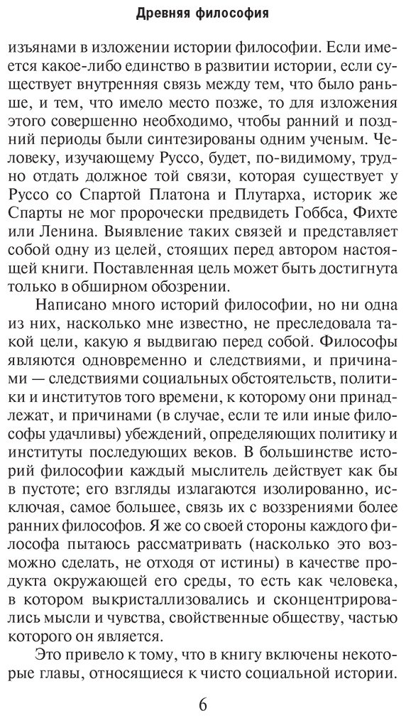Книга Рассел Б.: История западной философии (в двух томах). Том 1 купить,NaN