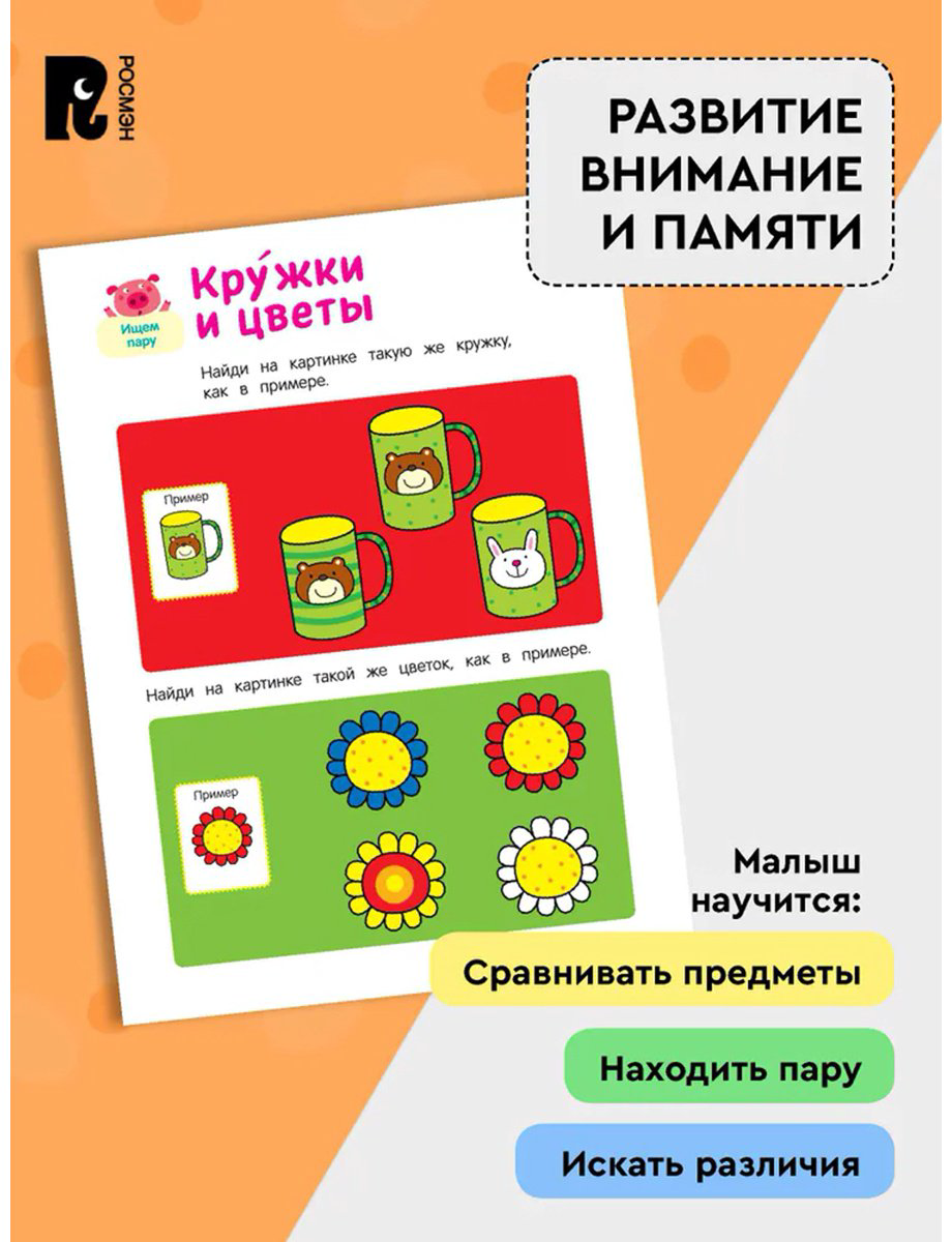 Книга Без автора: Умные игры. Развиваем внимание и память. От 2 лет купить,NaN