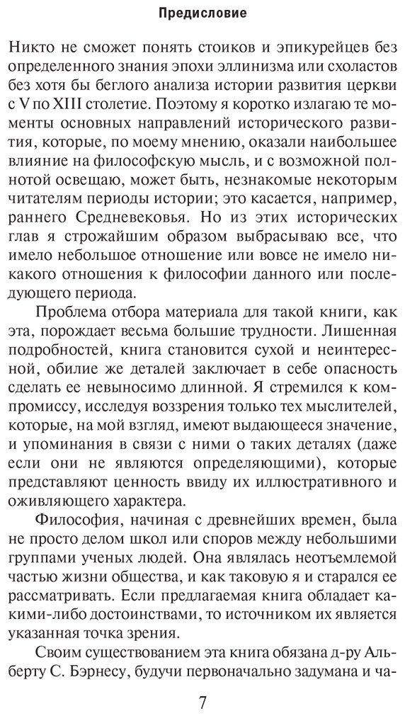 Книга Рассел Б.: История западной философии (в двух томах). Том 1 купить,NaN