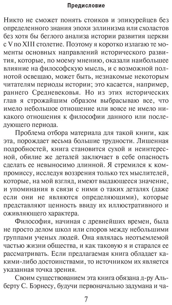Книга Рассел Б.: История западной философии (в двух томах). Том 1 купить,NaN