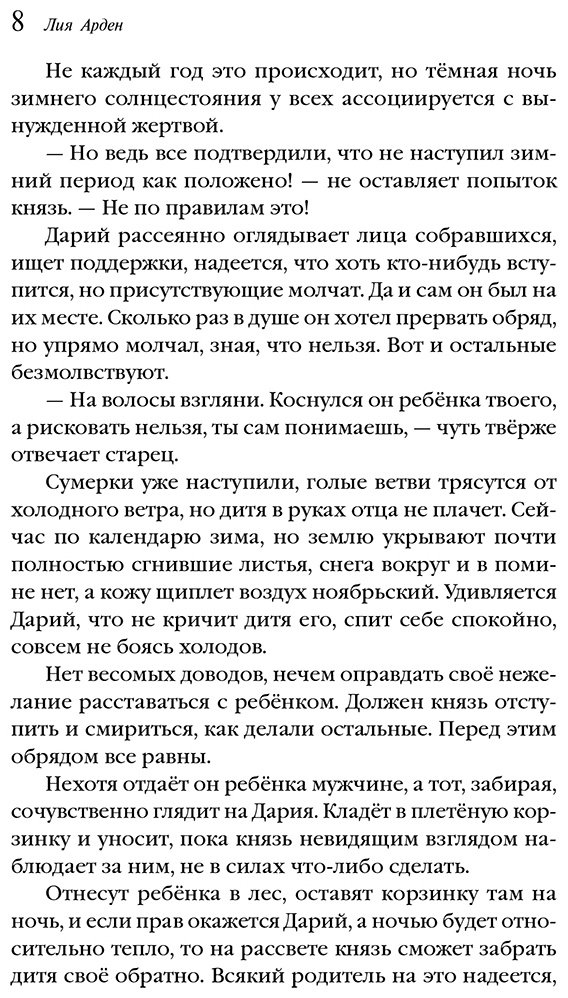 Книга Арден Л.: Невеста Ноября купить,NaN