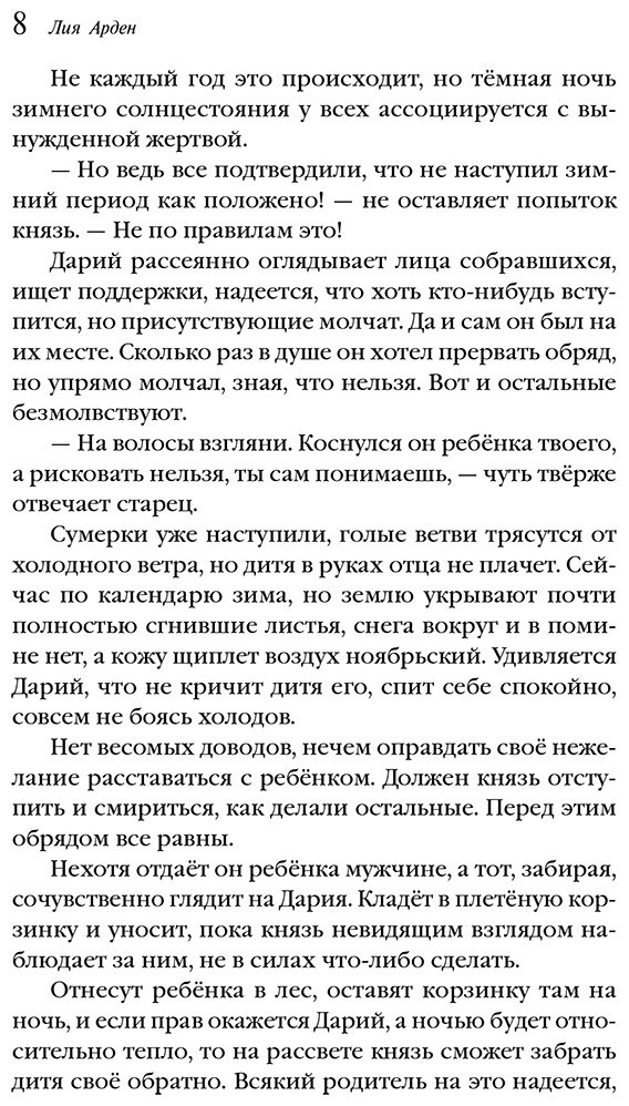 Книга Арден Л.: Невеста Ноября купить,NaN
