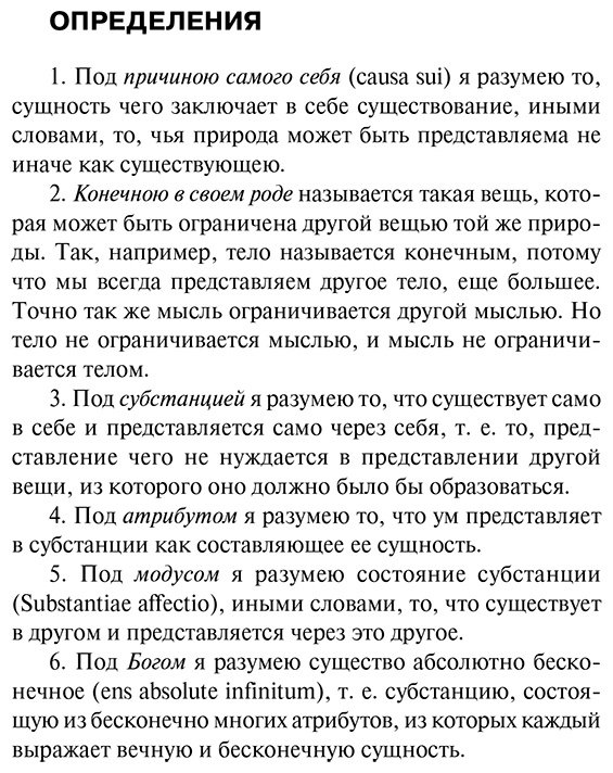 Книга Спиноза Б.: Этика купить,NaN