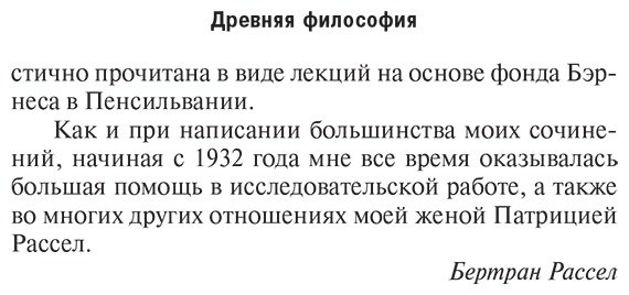 Книга Рассел Б.: История западной философии (в двух томах). Том 1 купить,NaN