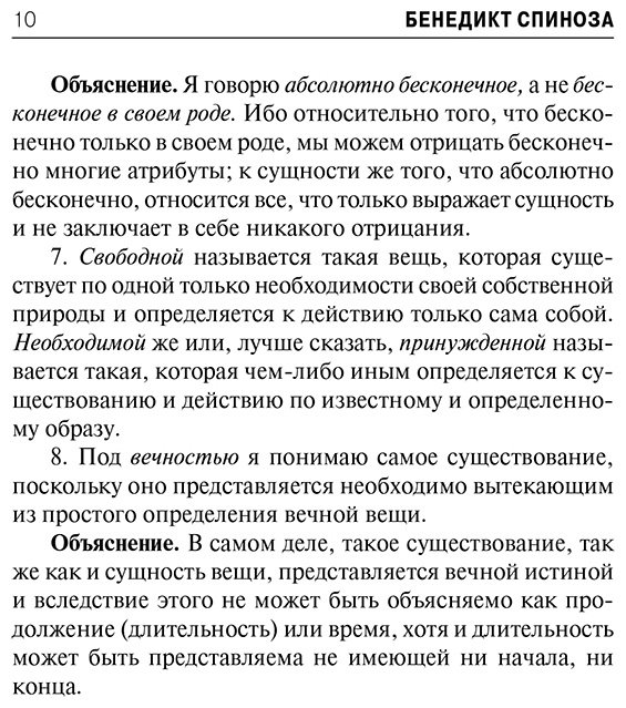 Книга Спиноза Б.: Этика купить,NaN
