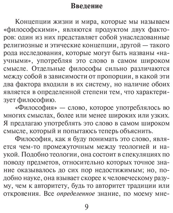 Книга Рассел Б.: История западной философии (в двух томах). Том 1 купить,NaN
