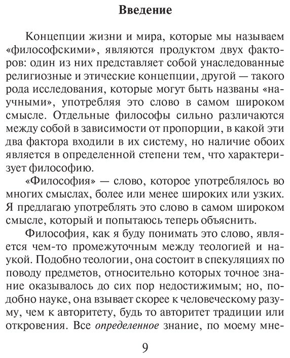 Книга Рассел Б.: История западной философии (в двух томах). Том 1 купить,NaN