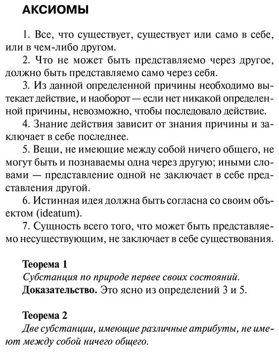Книга Спиноза Б.: Этика купить,NaN