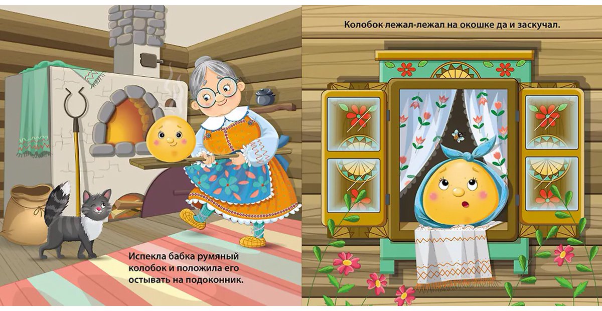 Книга Без автора: Книжки - картонки. Сказки. Колобок купить,NaN