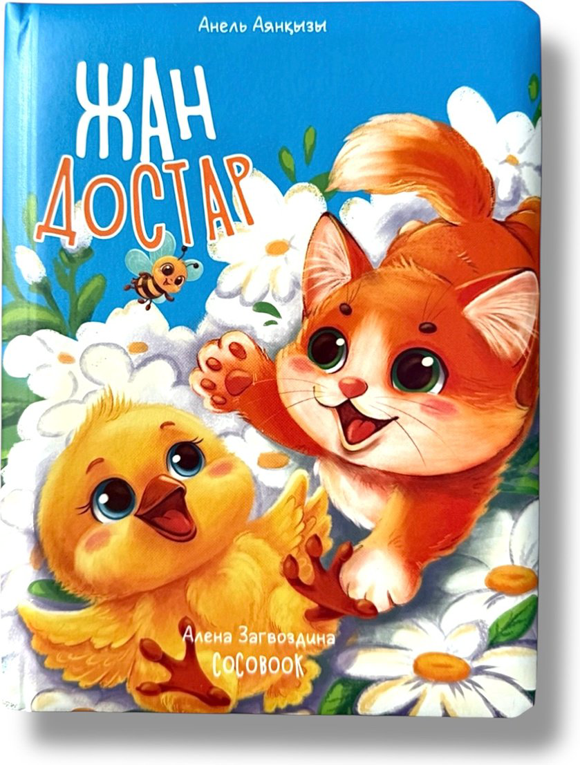 Книга Без автора: Жан достар купить,NaN
