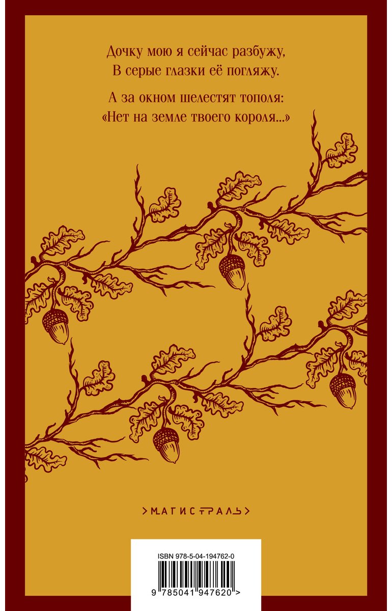 Книга Ахматова А. А.: Сероглазый король купить,NaN