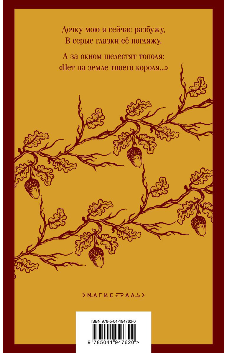 Книга Ахматова А. А.: Сероглазый король купить,NaN