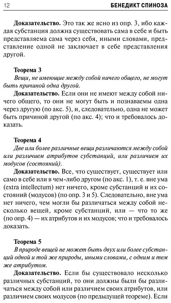 Книга Спиноза Б.: Этика купить,NaN