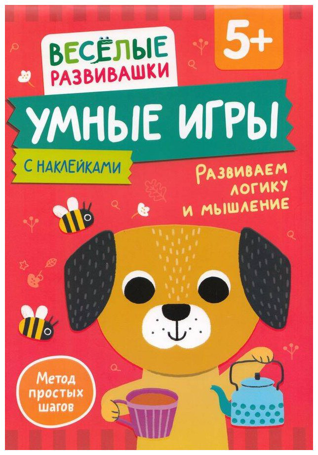 Книга Без автора: Умные игры. Развиваем логику и мышление. От 5 лет купить,NaN