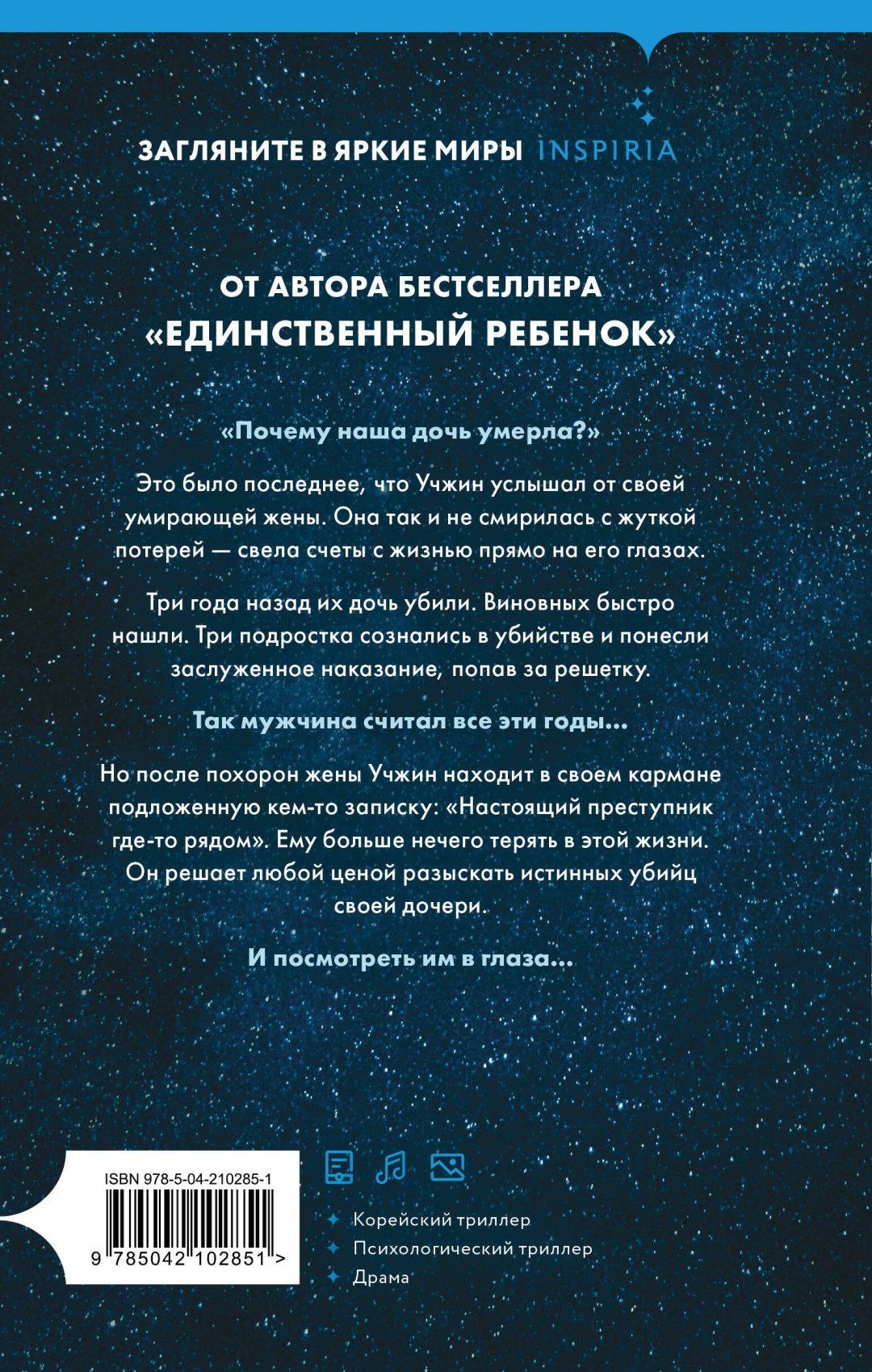 Книга Со Миэ: Созвездие смерти купить,NaN