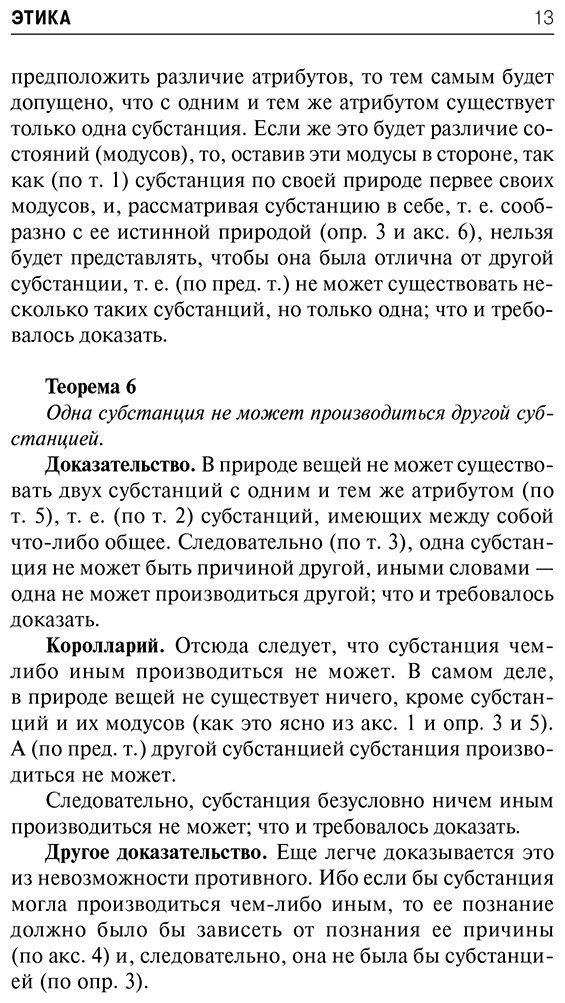 Книга Спиноза Б.: Этика купить,NaN