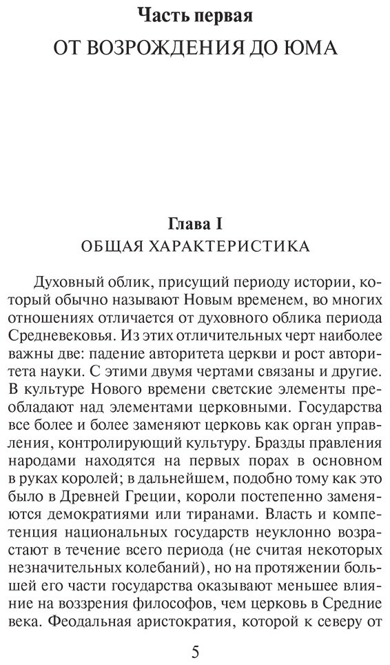 Книга Рассел Б.: История западной философии (в двух томах). Том 2 купить,NaN