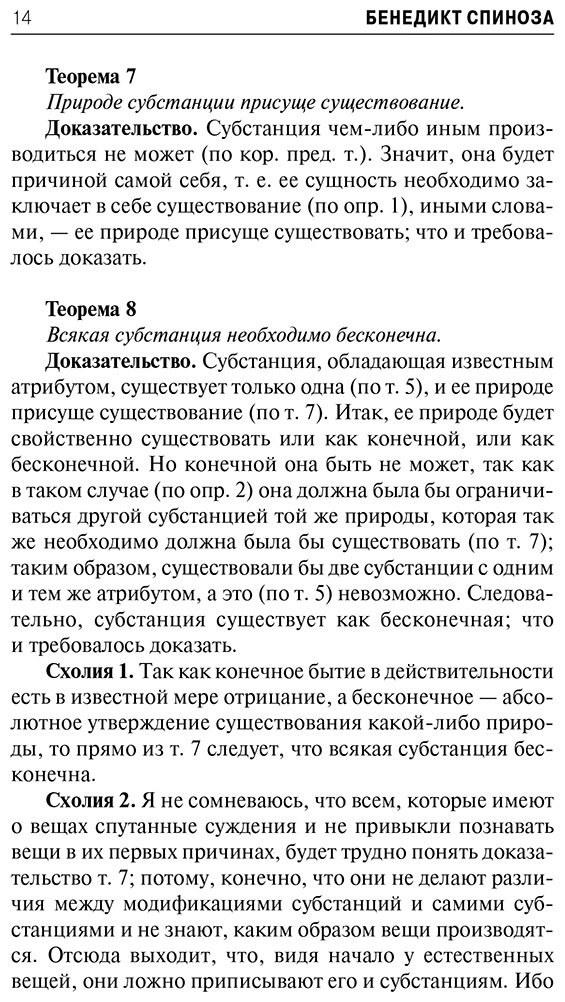 Книга Спиноза Б.: Этика купить,NaN