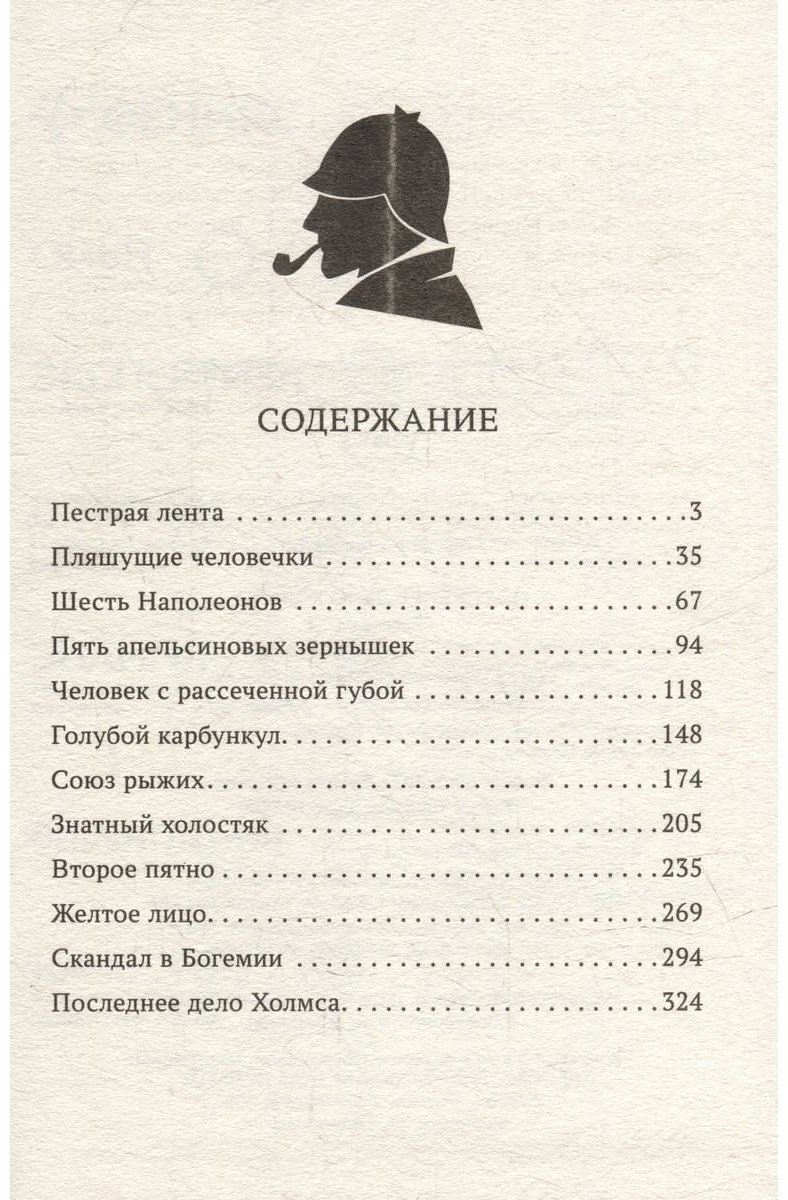 Книга Дойл А. К.: Последнее дело Холмса купить,NaN