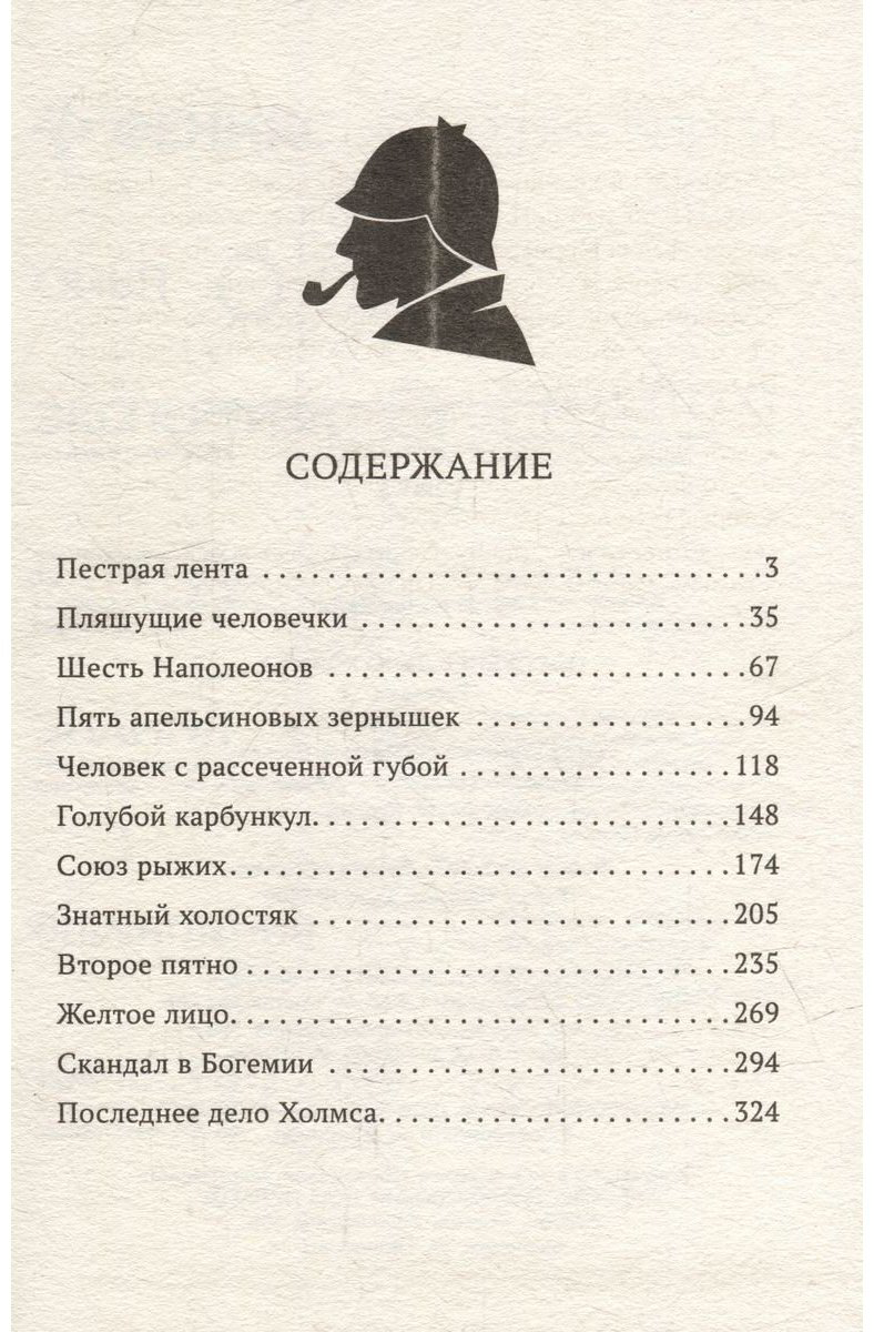 Книга Дойл А. К.: Последнее дело Холмса купить,NaN