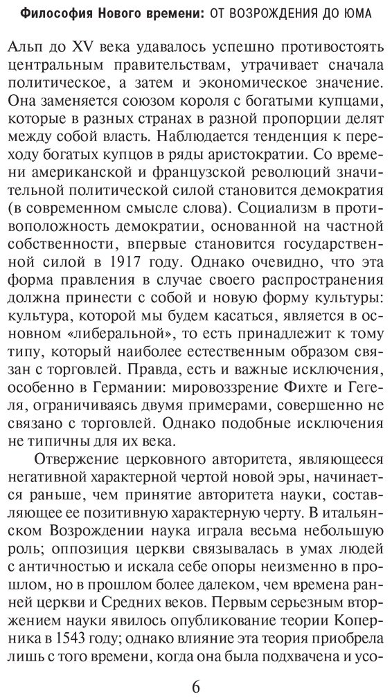 Книга Рассел Б.: История западной философии (в двух томах). Том 2 купить,NaN