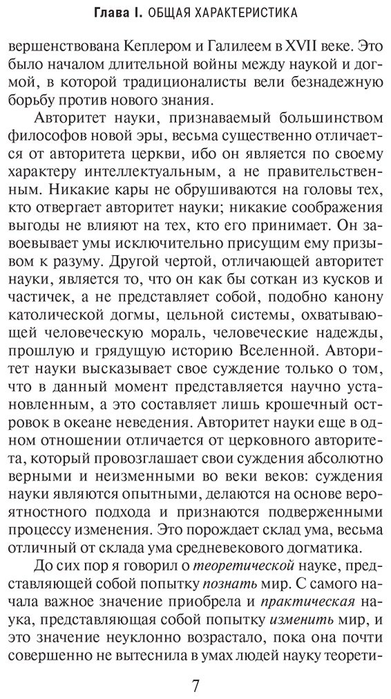 Книга Рассел Б.: История западной философии (в двух томах). Том 2 купить,NaN