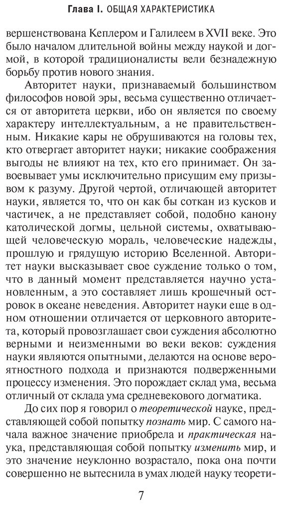 Книга Рассел Б.: История западной философии (в двух томах). Том 2 купить,NaN