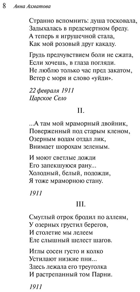 Книга Ахматова А. А.: Сероглазый король купить,NaN