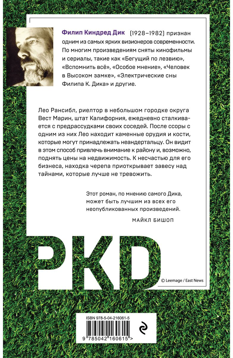 Книга Дик Ф. К.: Человек с одинаковыми зубами купить,NaN